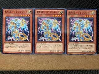 【ぽぽたん】遊戯王 4091 聖刻龍-ドラゴンヌート 3枚 ノーマル