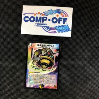 927 山室　悪魔精霊アウゼス