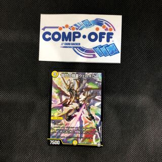 929 山室　闘門の精霊ウェルキウス