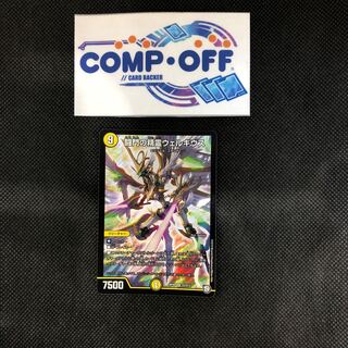 930 山室　闘門の精霊ウェルキウス