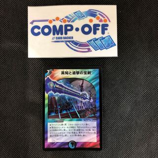 931 山室　英知と追撃の宝剣