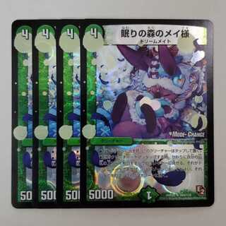 眠りの森のメイ様(MODE CHANGE)