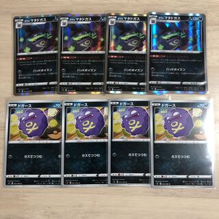 ガラルマタドガス進化ライン