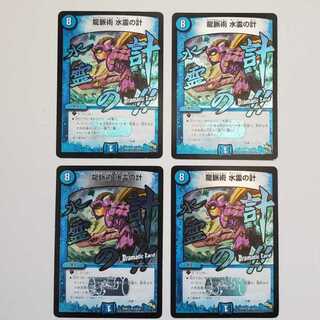 龍脈術 水霊の計(Dramatic Card) U-foil