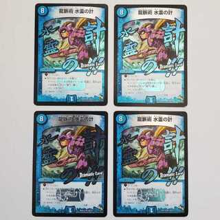 龍脈術 水霊の計(Dramatic Card) U-foil