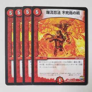 爆流忍法 不死鳥の術