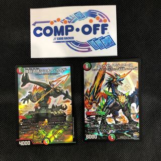 933 山室　爆裂遺跡シシオー・カイザー　リュウセイ・ジ・アース　セット