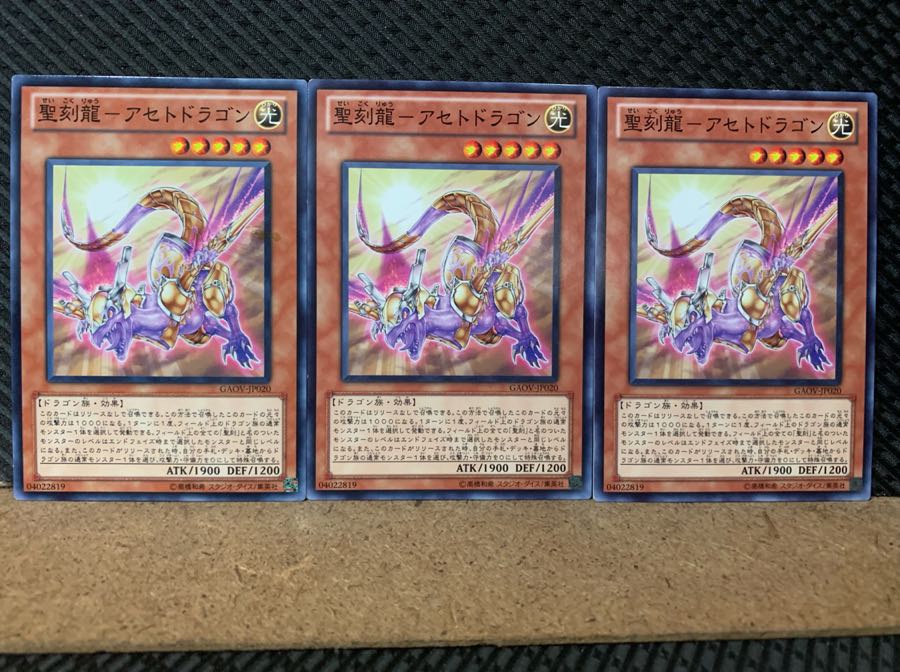 Popotan] Yu-Gi-Oh 4097 Sacred Engraving Dragon - Aceto Dragon 3 normal