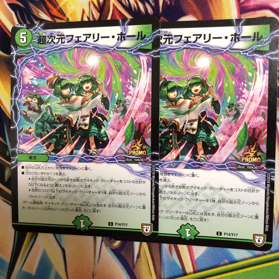 超次元フェアリーホール 2枚