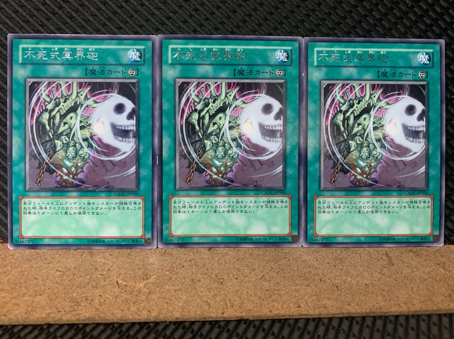 Popotan] Yu-Gi-Oh 2995 Everliving Underworld Cannon 3 rare