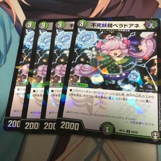 不死妖精ベラドアネ U-foil