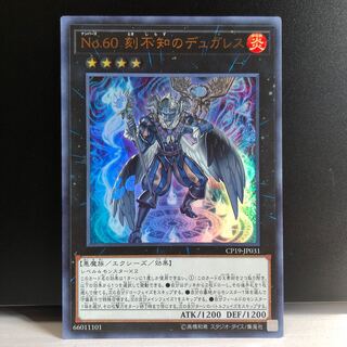 No.60 刻不知のデュガレス UR