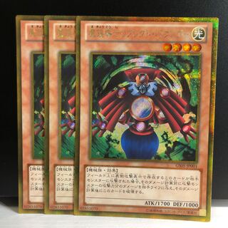 魔鏡導士リフレクト・バウンダー GS 3枚