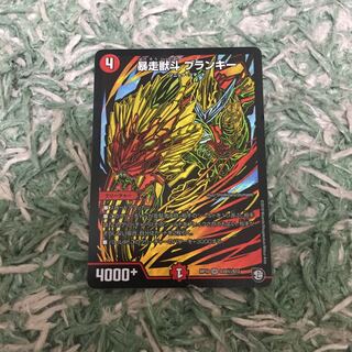 新品未使用 デュエマ 暴走獣斗 ブランキー シク