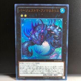 バージェストマ・アノマロカリス UR