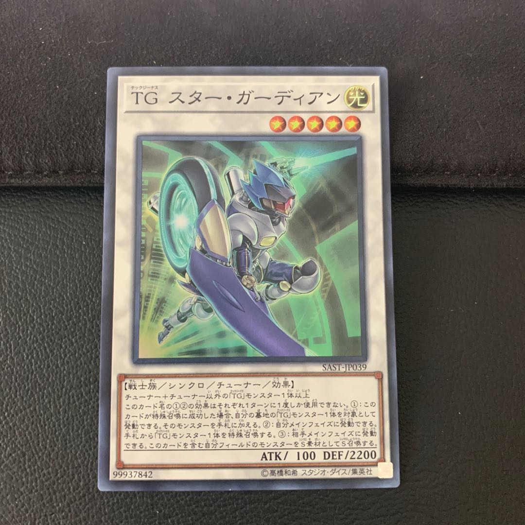 TG スター・ガーディアン SR
