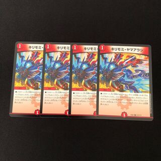 キリモミ・ヤマアラシ　4枚