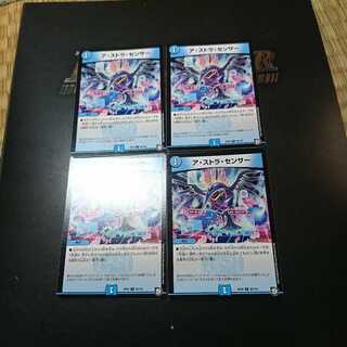 ア・ストラ・センサー