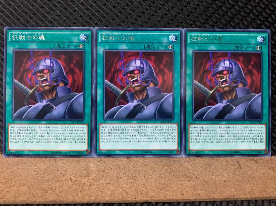 【ぽぽたん】遊戯王 5108 狂戦士の魂 3枚 レア