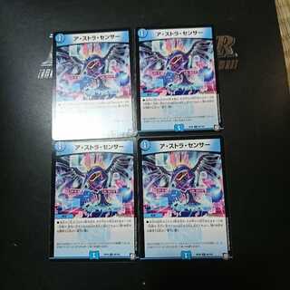 ア・ストラ・センサー