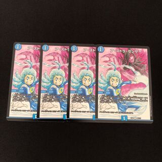 ア・ストラ・センサー　4枚