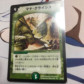 マナ・クライシス