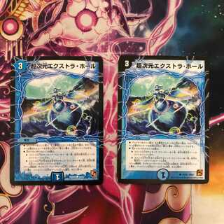 デュエルマスターズ 超次元エクストラホール 2枚セット