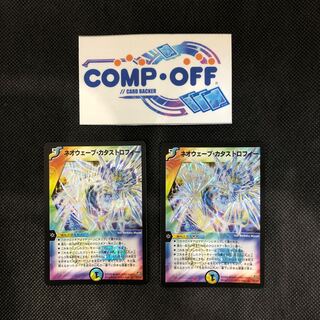 934 山室　ネオウェーブ・カタストロフィー　2枚セット