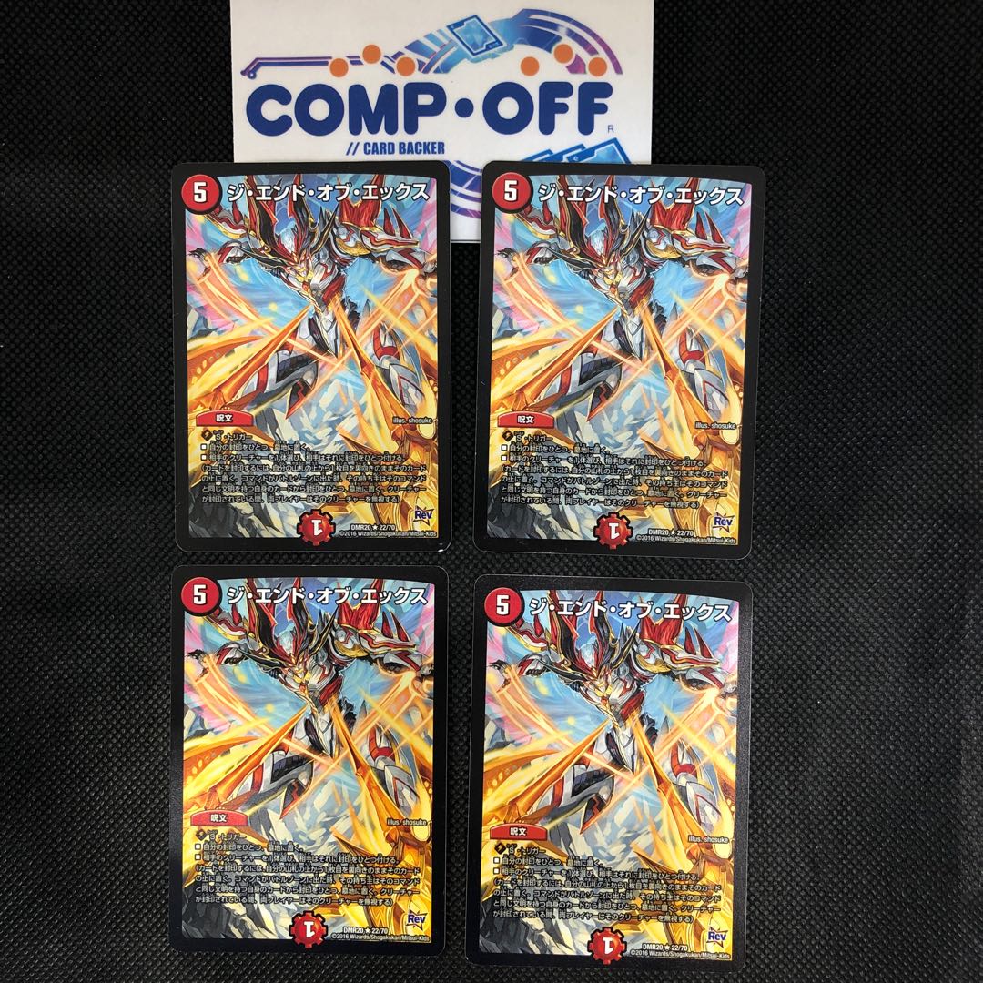 936 山室 ジ・エンド・オブ・エックス 4枚セット