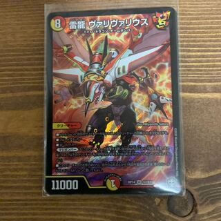 雷龍 ヴァリヴァリウス