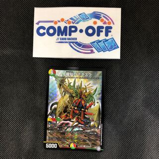 938 山室　龍仙ロマネスク