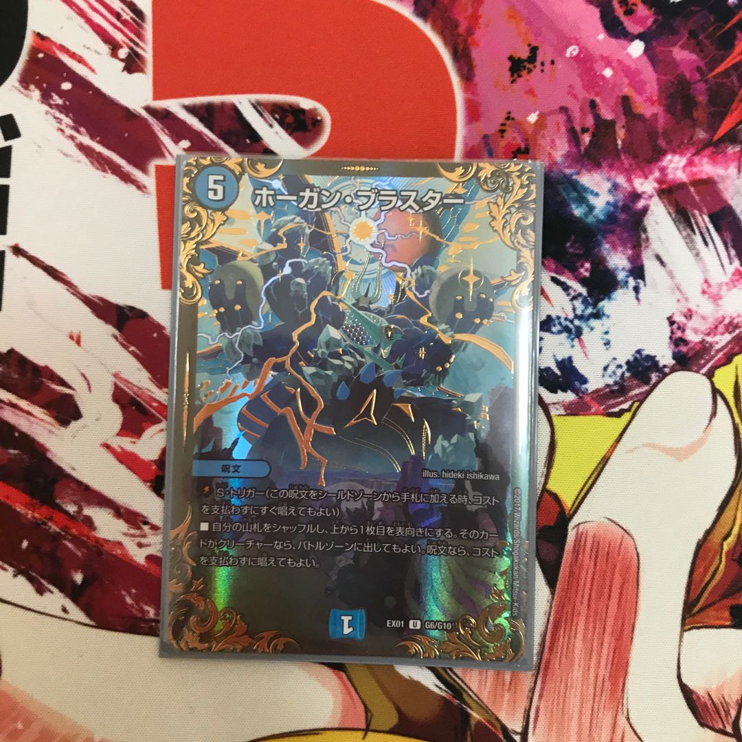 ホーガン・ブラスター