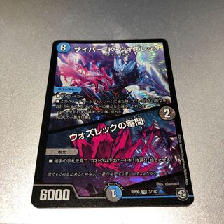 サイバー・K・ウォズレック｜ウォズレックの審問