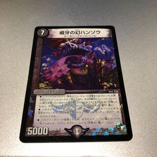 威牙の幻ハンゾウ