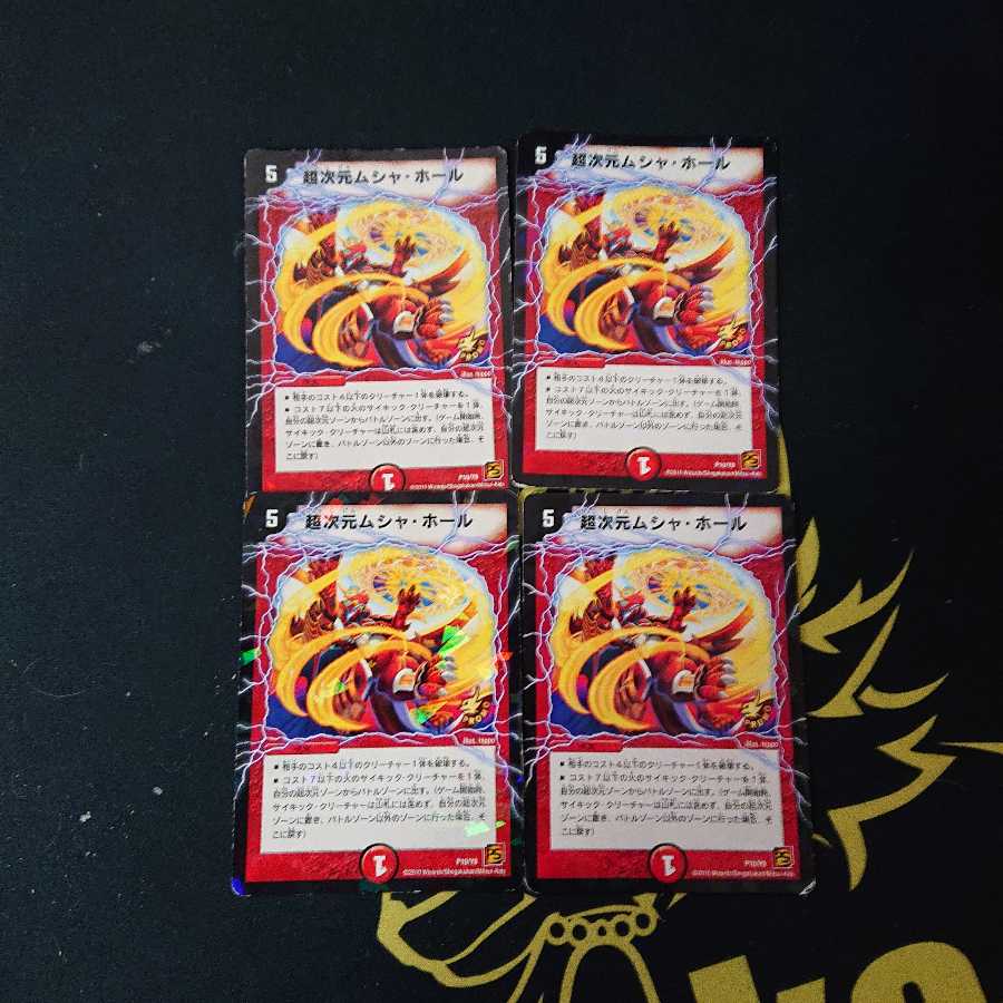 超次元ムシャ・ホール