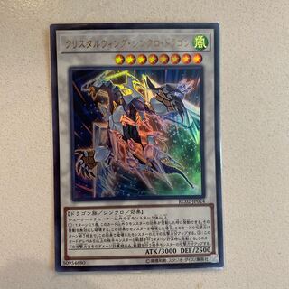 クリスタルウィング・シンクロ・ドラゴン UR