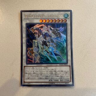 クリスタルウィング・シンクロ・ドラゴン UR