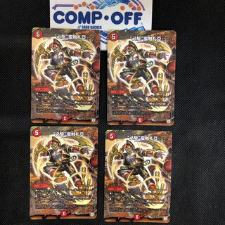 942 山室　“必駆”蛮触礼亞　4枚セット