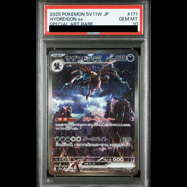 [PSA10] Hydreigonex (SAR) {171/086} [SV11W/H-Wight Flare] [SV] 1枚