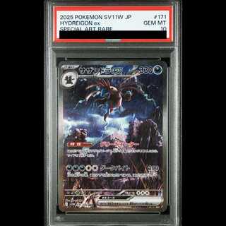 [PSA10] Hydreigonex (SAR) {171/086} [SV11W/H-Wight Flare] [SV] 1枚