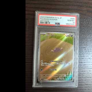 【PSA10】パルデアウパー AR 085/073 1枚