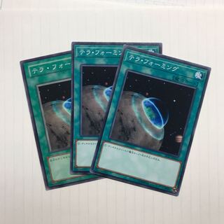 テラ・フォーミング