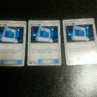 ポケモン通信　3枚セット