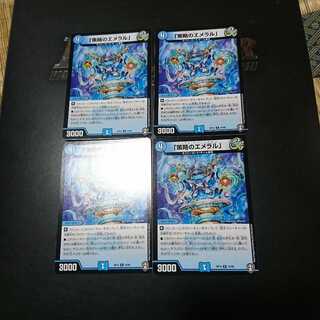 「策略のエメラル」