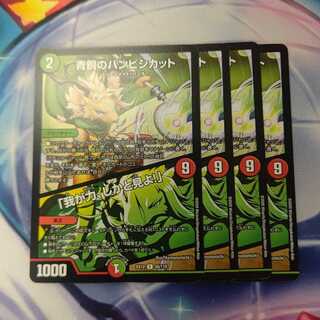 青銅のバンビシカット｜「我が力、しかと見よ!」4枚セット