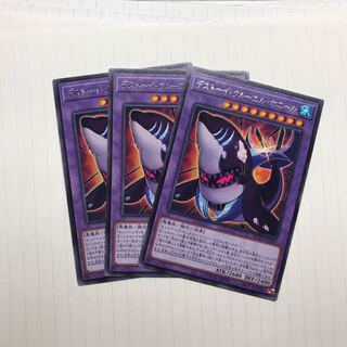 デストーイ・クルーエル・ホエール