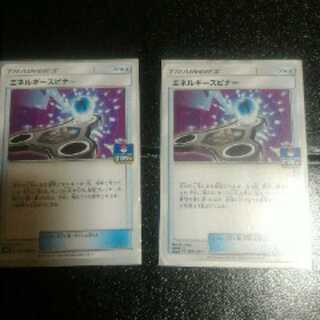 エネルギースピナー　2枚セット