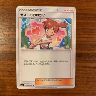 カスミのおねがい