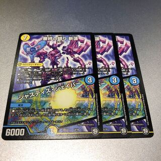 審絆の鎮まり 新蓮｜ジャスティス・シェイパー(3枚)