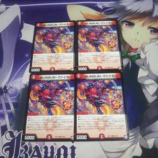 BUNBUN・ヴァイカー 微キズあり